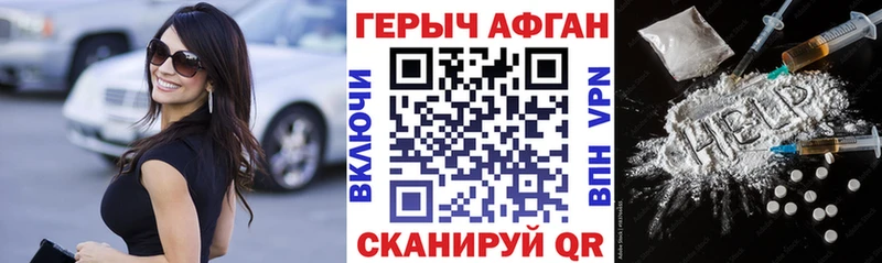 ГЕРОИН хмурый Кумертау